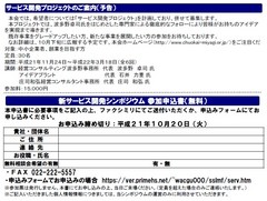 サービス開発プロジェクト