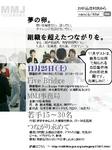 11月25日。地域の若い人の情報交換会を行います。（MMJ第24回）