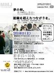 2月10日。地域の若い人の情報交換会を行います。（MMJ第27回）