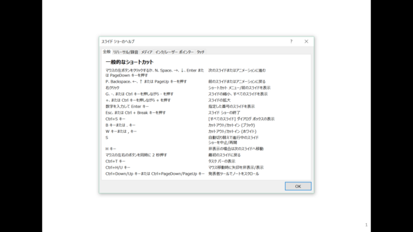 パワポのショートカット（スライドショー実行中に便利な）