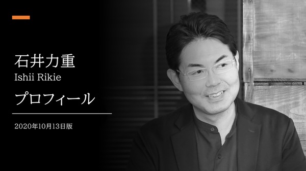 プロフィールを更新しました（2020年10月、PDF版も）