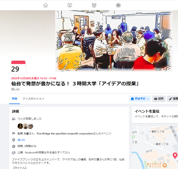 仙台で発想が豊かになる！ ３時間大学「アイデアの授業」