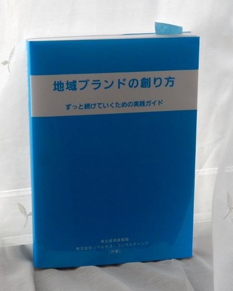 アイデアスイッチのメソッドが、経産省の本に引用されました。