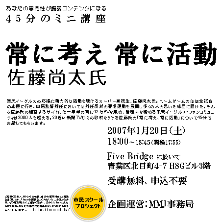 1月20日。45分のミニ講座（第4講座）を行います。