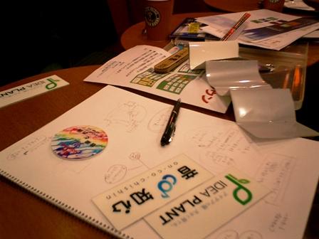 デザイン性の高いベンチャー企業との提携可能性を考える。