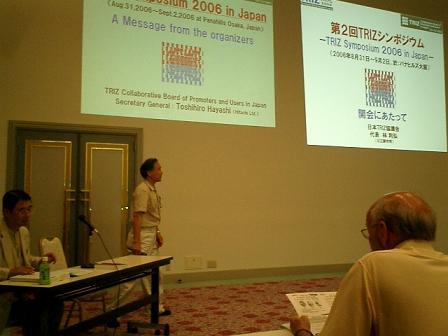 TRIZシンポジウム2006。長野におけるTRIZ実践事例。