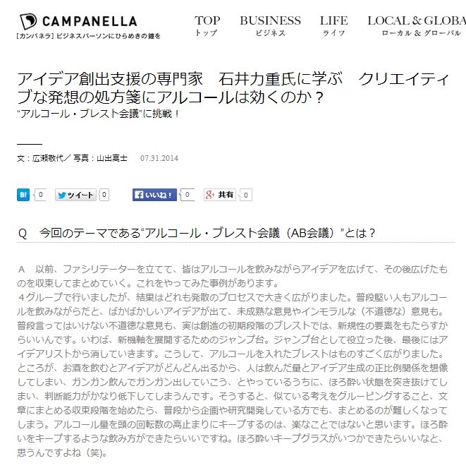 【掲載】アルコール・ブレスト会議(AB会議)、始めました。