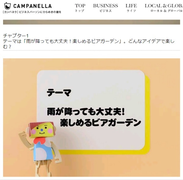 【掲載】AB会議、ビールが入って発想が変わっていく編