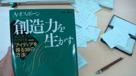 ブレインストーミング（ルールの記述を原典にあたってみました）