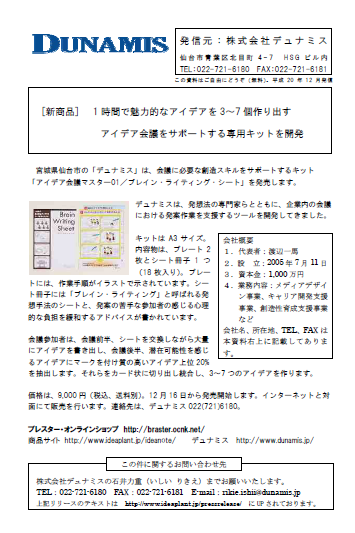 プレスリリース(アイデア会議マスター01/ブレイン・ライティング・シート)