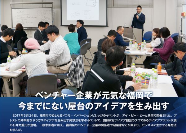 Docomo_ideathon_2017_Fukuoka.jpg