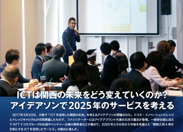 先日のドコモさん×各地（大阪、福岡）のアイデアソンが日経ITPro記事になりました。