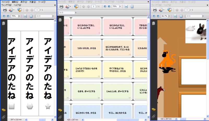 【試作】こどもブレインストーミング