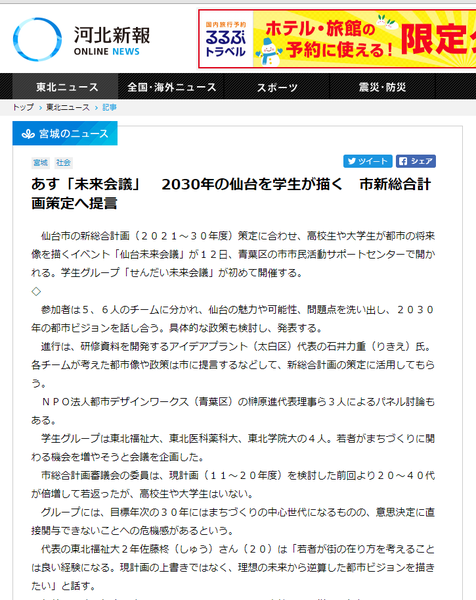 未来会議（仙台）のファシリテーションをしてきました。