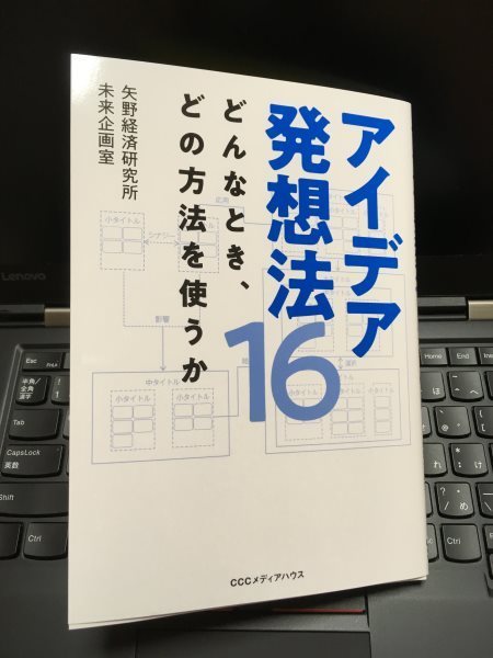 アイデア発想法16_00.JPG