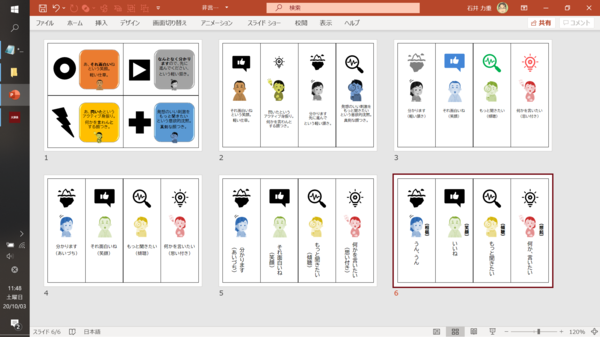 コロナ時代のブレスト・ツールを試作しています