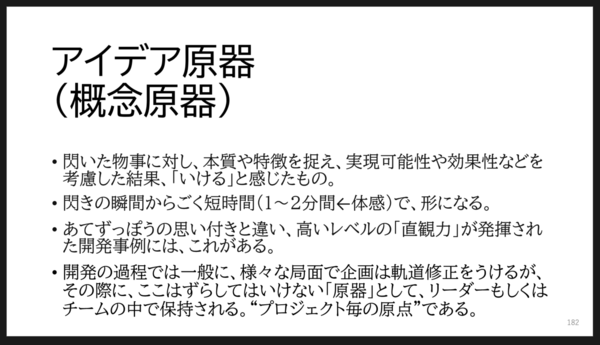 『アイデア原器』