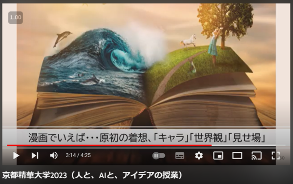 京都精華大学でのアイデア授業：脳とAIの役割分担、創造性の観点から