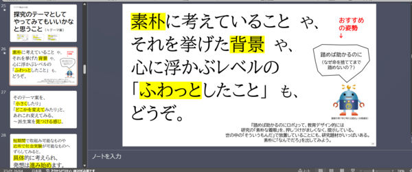 探求のテーマを作り出す「アイデア創出の授業」（高校の探求の時間の特別講義としてお話し＆ワークショップをした内容です）