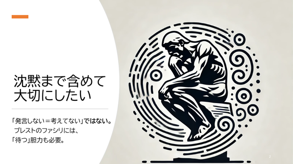 【ブレストの進行役のノウハウ】