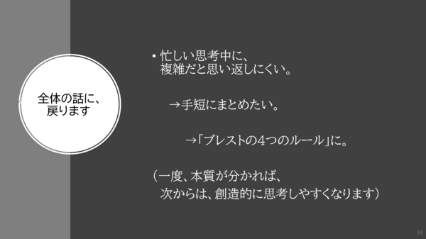 ブレストのルールの本質2022_ページ_18.png