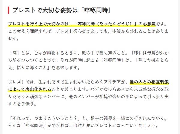 【リクナビNEXTジャーナル】「ブレインストーミング」取材記事が公開されました