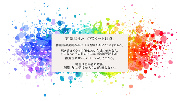 万策尽きたがスタート地点