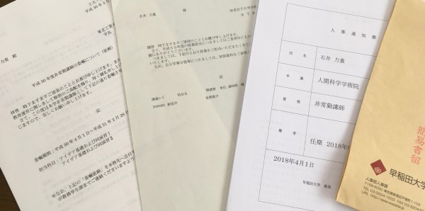 3つの大学の非常勤講師を拝命しました。