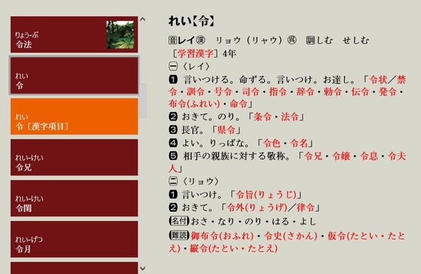 「令」の漢字の意味