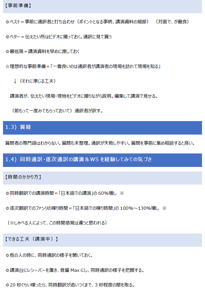 同時通訳での講演のためのメモ02.png