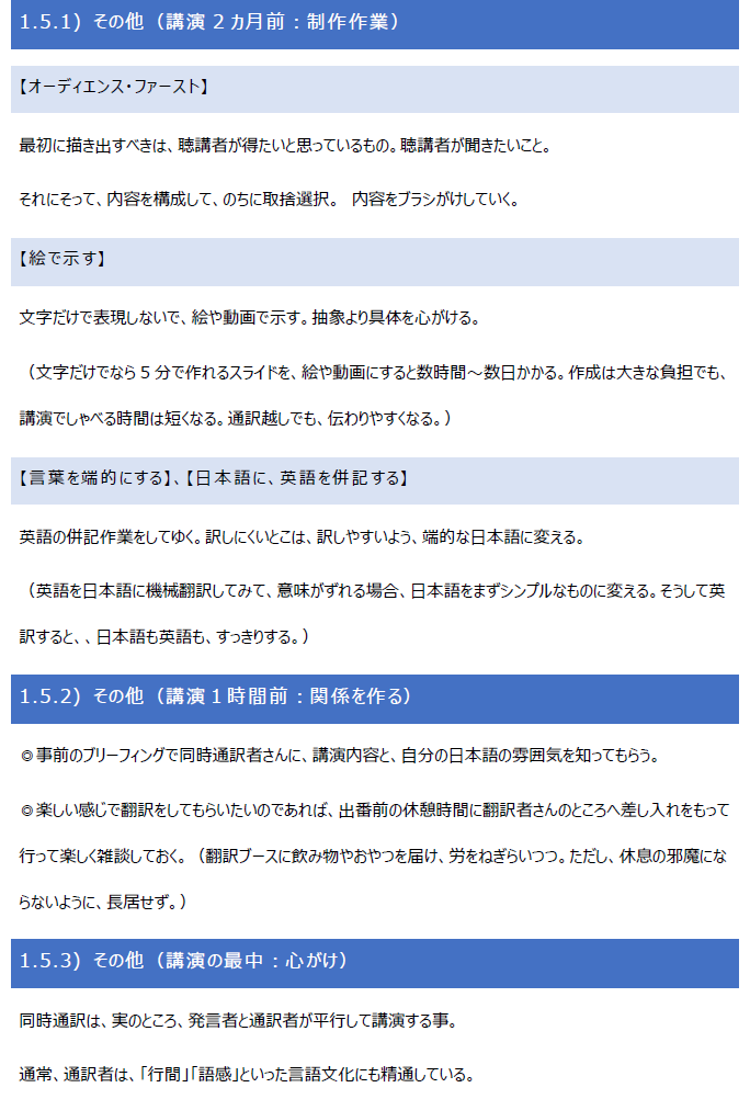 同時通訳での講演のためのメモ03.png