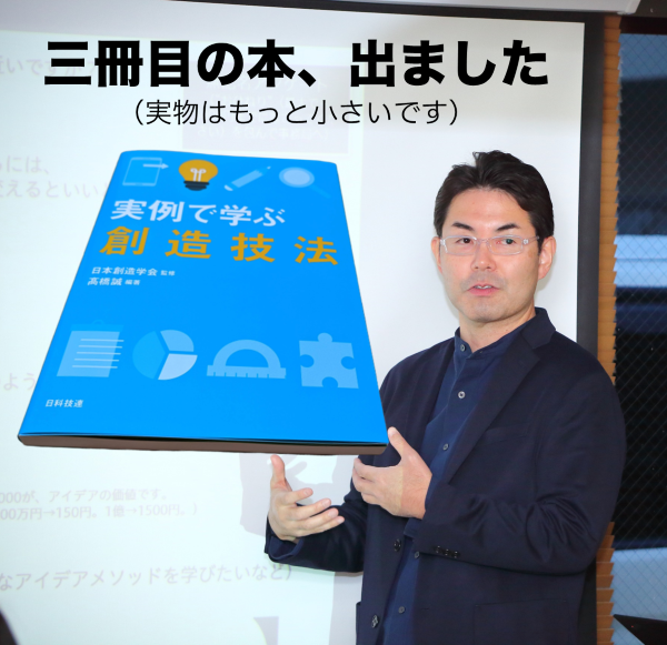 共著『実例で学ぶ創造技法』が出版されました。