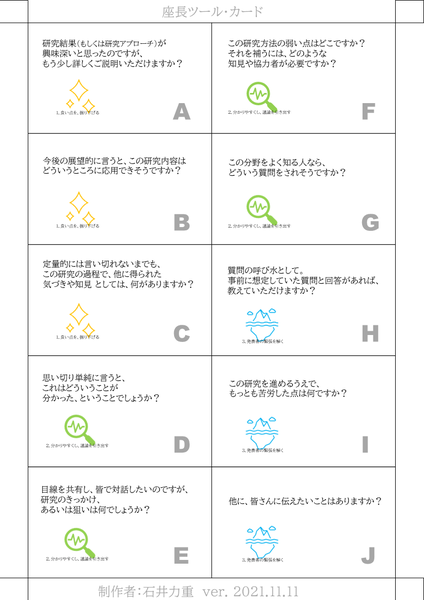 座長ツール【資料公開】