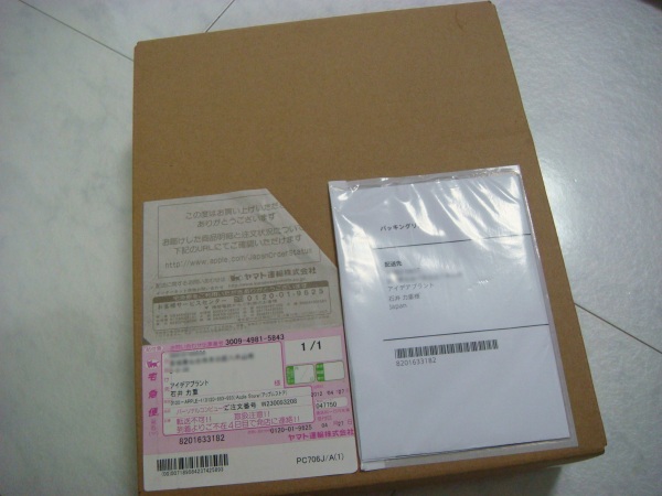 【御礼】「志」の刻まれた、新しいiPad、来る