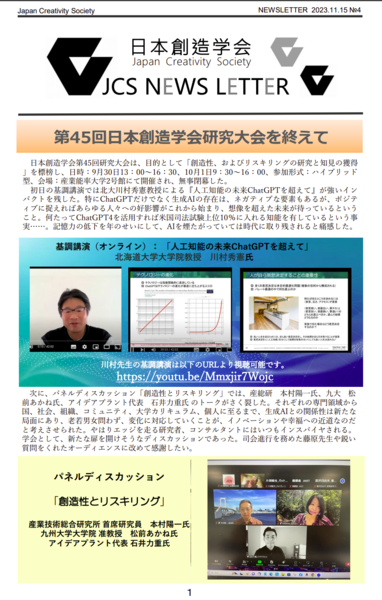 学会のニューズレターで、先日のパネルディスカッションがレポートされていますのでご紹介