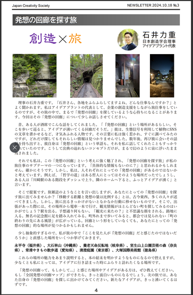 発想の回廊を探す旅