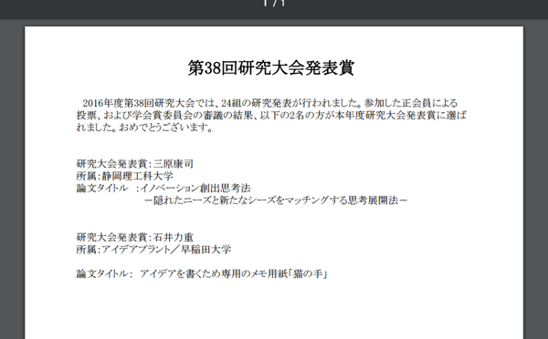 日本創造学会_第38回研究大会発表賞＿石井力重.png