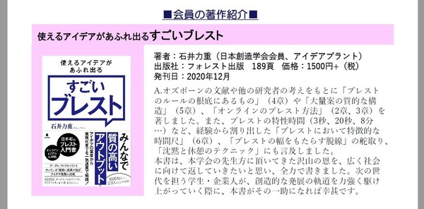 学会のニューズレターで『すごいブレスト』が紹介されました