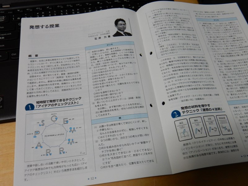 【掲載】『発想する授業』（とうほうnavi、2016年04月）