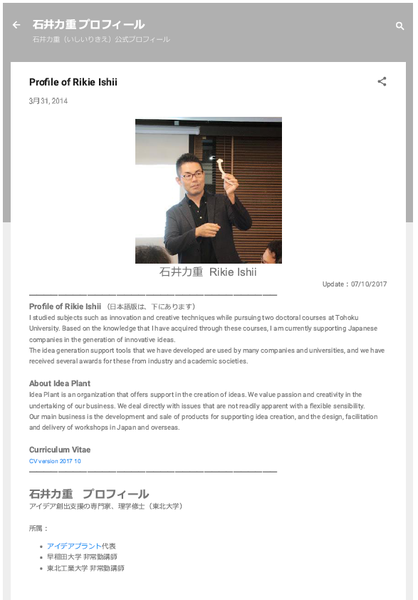 プロフィール・ページを更新しました（2017年10月）＋余談（渡航先で制作する効果）