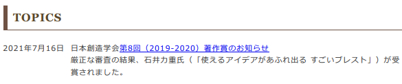 『すごいブレスト』が、学会の「著作賞」を受賞しました。