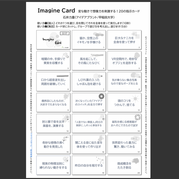 イマジンカード（Imagine Card）学会発表