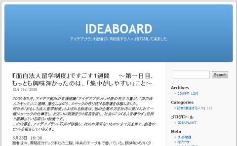 【開設しました】アイデアプラント記者が、独自記事を発信します。