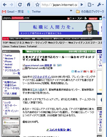 japan.internet.comに掲載されました