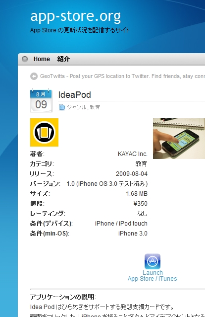iPhoneアプリ『IdeaPod』