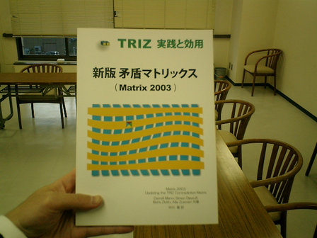 宮城TRIZ研究会　定例勉強会　第三回