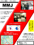 情報交換会のご案内（ＭＭＪ第23回）