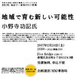 2月10日。「MMJ的 仙台で一番受けたい授業」を行います。
