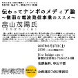 3月17日。「MMJ的 仙台で一番受けたい授業」を行います。