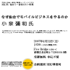 4月21日。「MMJ的 仙台で一番受けたい授業」を行います。